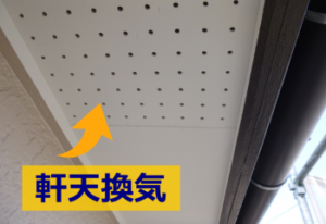 軒天有効板