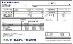 ぜんぶでんき東京3月電気代請求額2